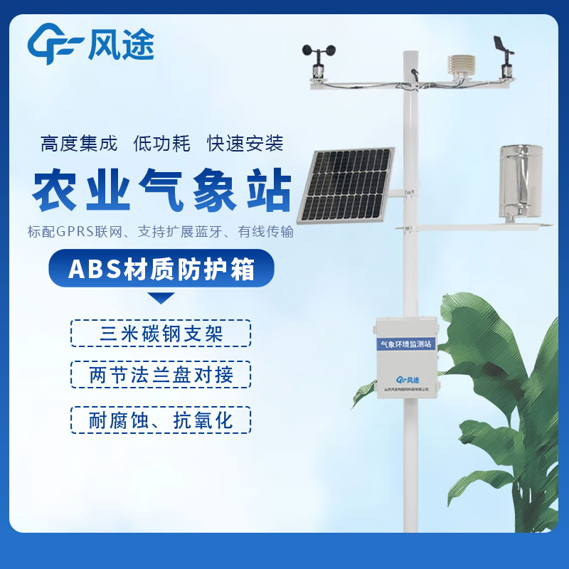智慧農(nóng)業(yè)氣象站哪個廠家好？