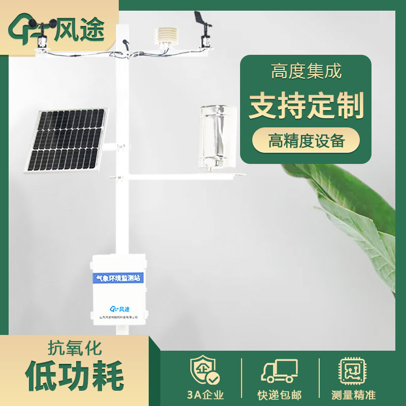 智慧農業氣象站哪個廠家好？