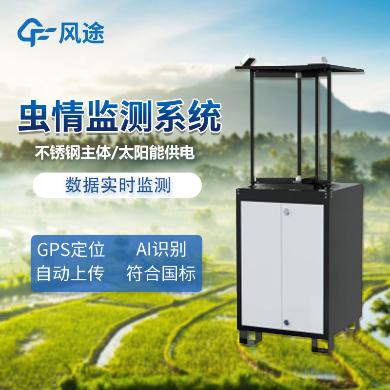 蟲情監(jiān)測(cè)設(shè)備的優(yōu)點(diǎn)