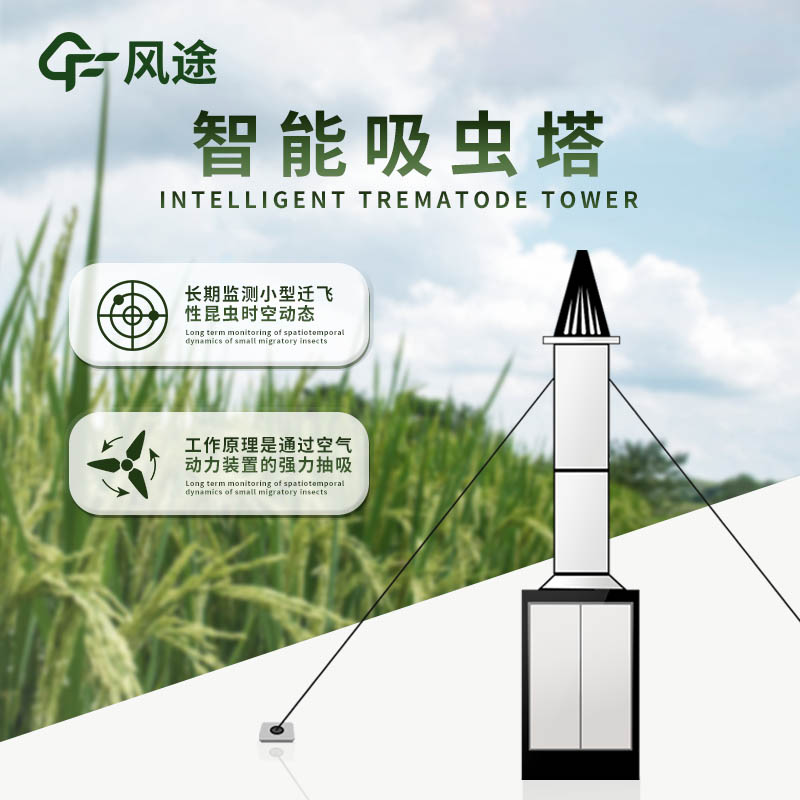 田間麥芽種群監測站是什么儀器？