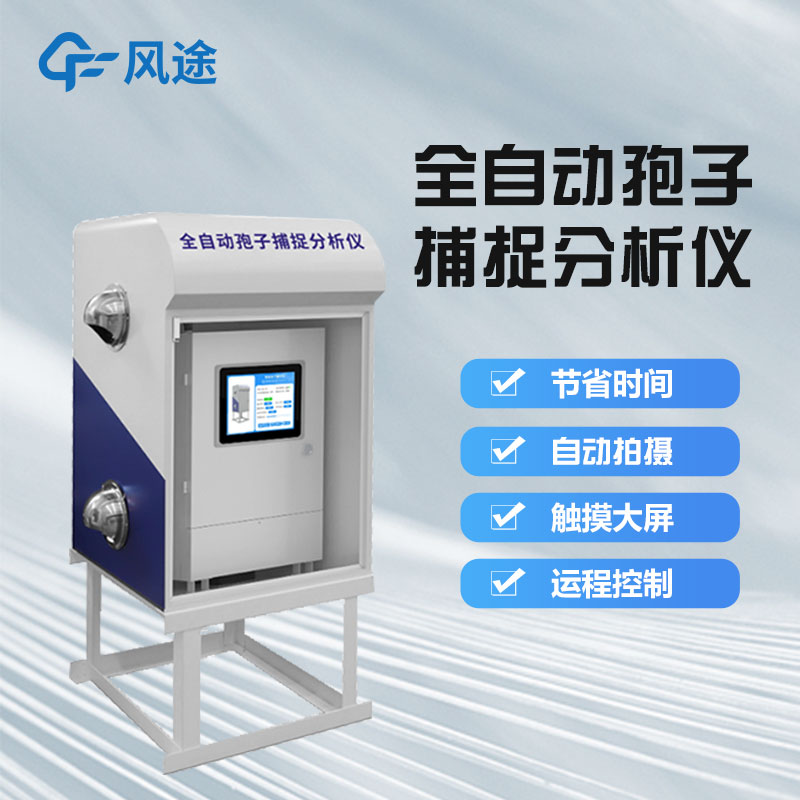 給農田裝上“雷達”：孢子捕捉儀如何實現病害早期預警？